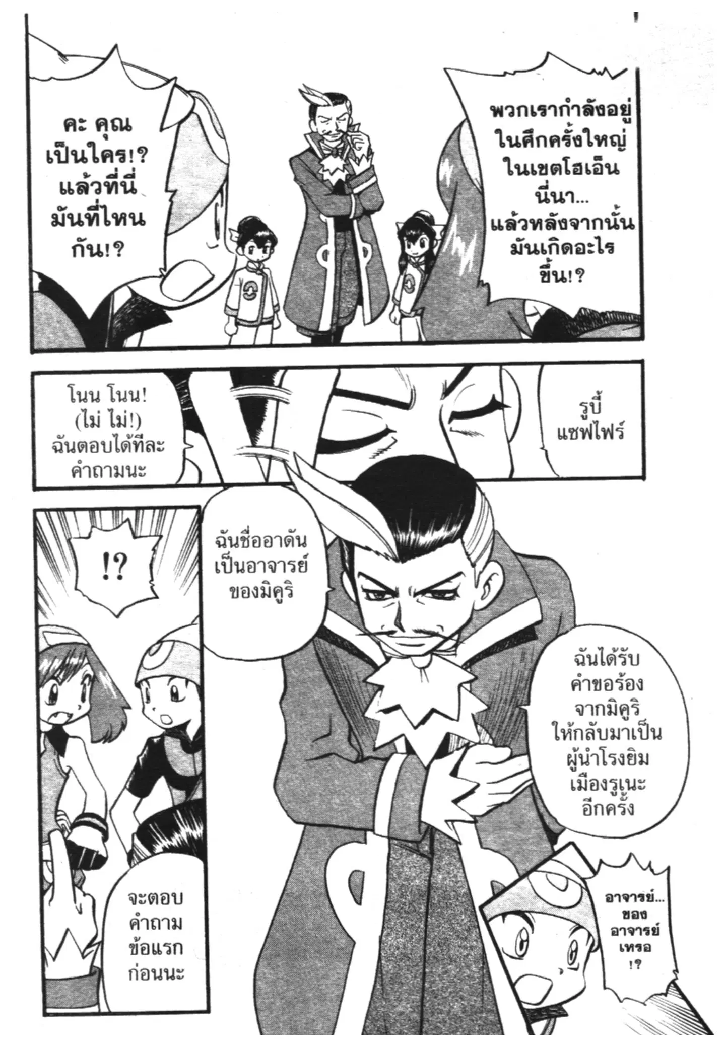 Pokémon ตอนที่ 255 หน้า 2
