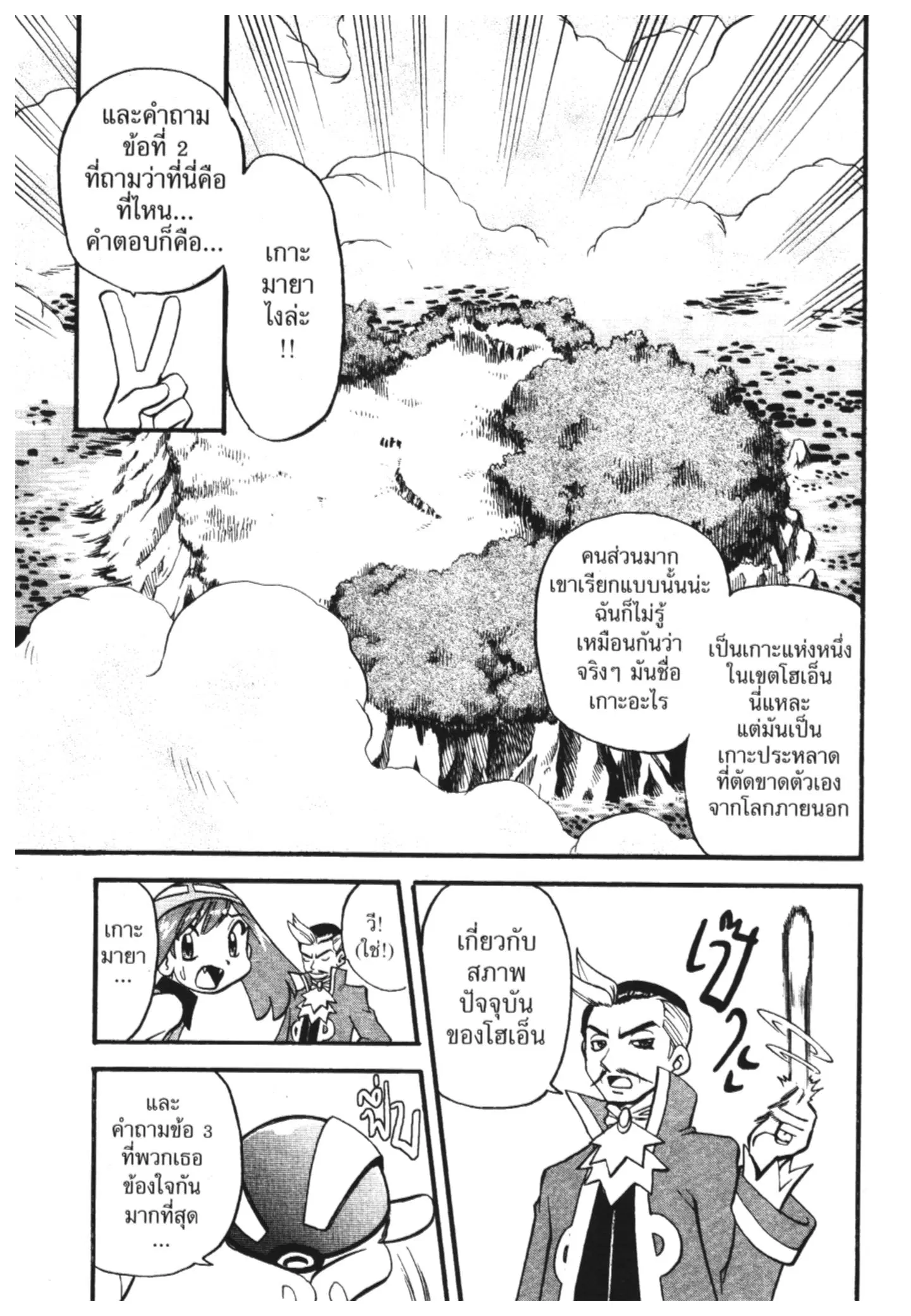 Pokémon ตอนที่ 255 หน้า 3