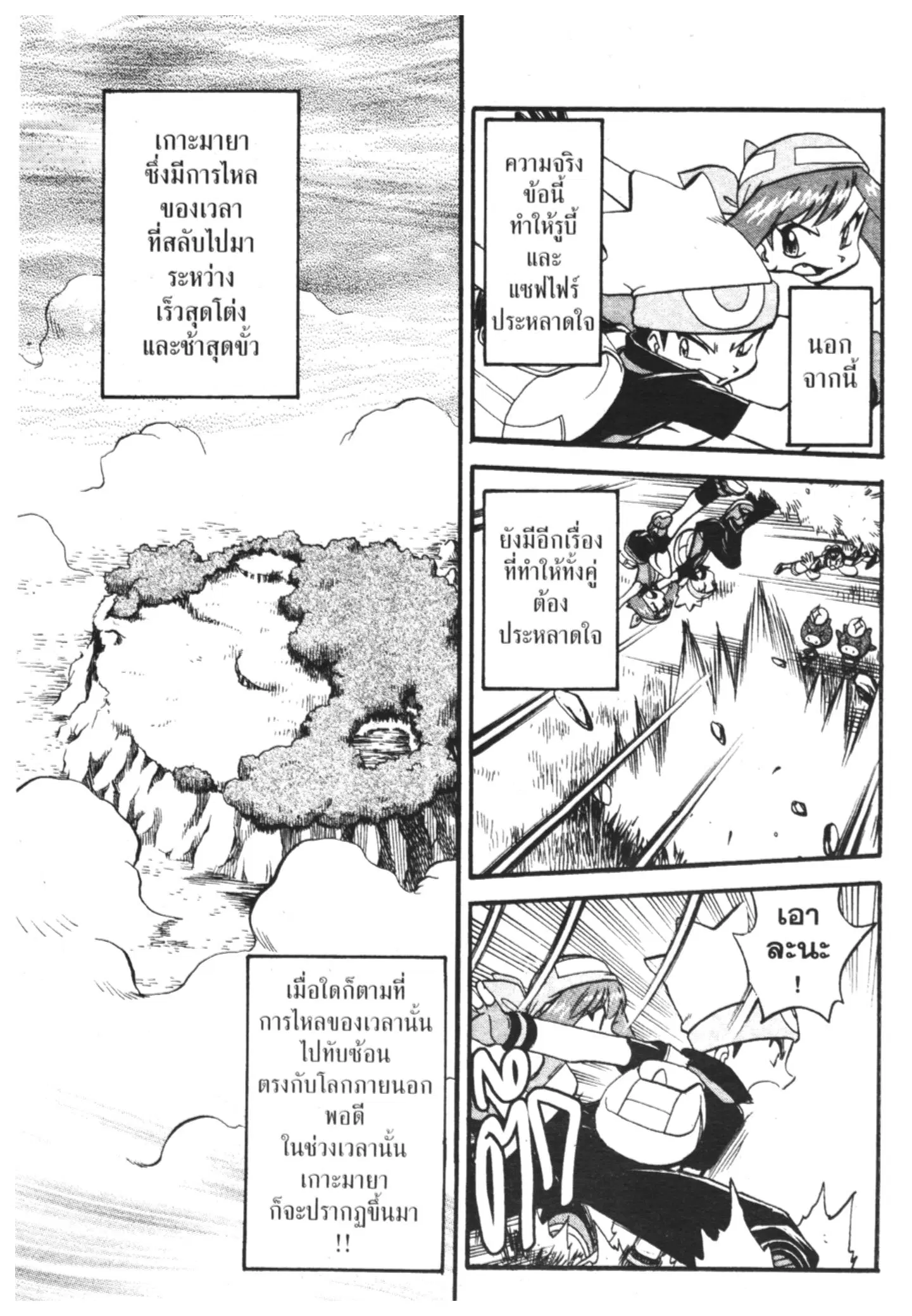Pokémon ตอนที่ 256 หน้า 3