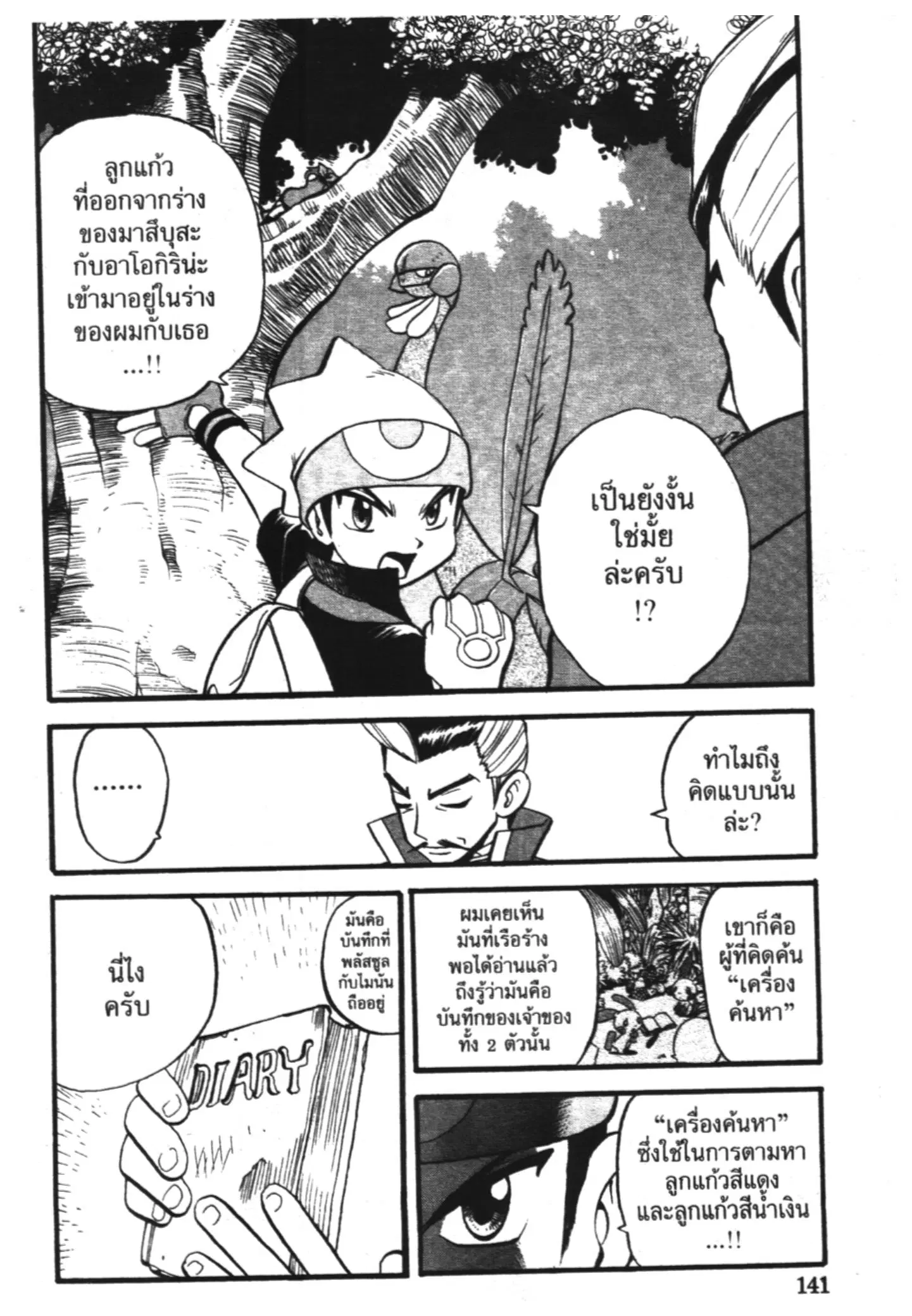 Pokémon ตอนที่ 257 หน้า 2