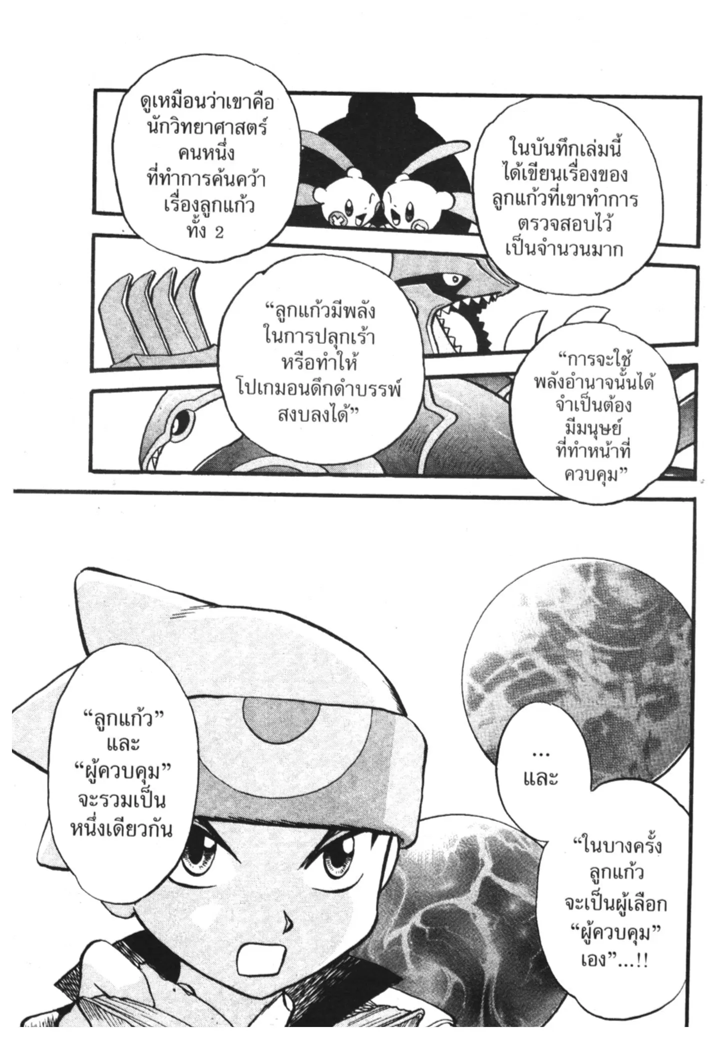 Pokémon ตอนที่ 257 หน้า 3