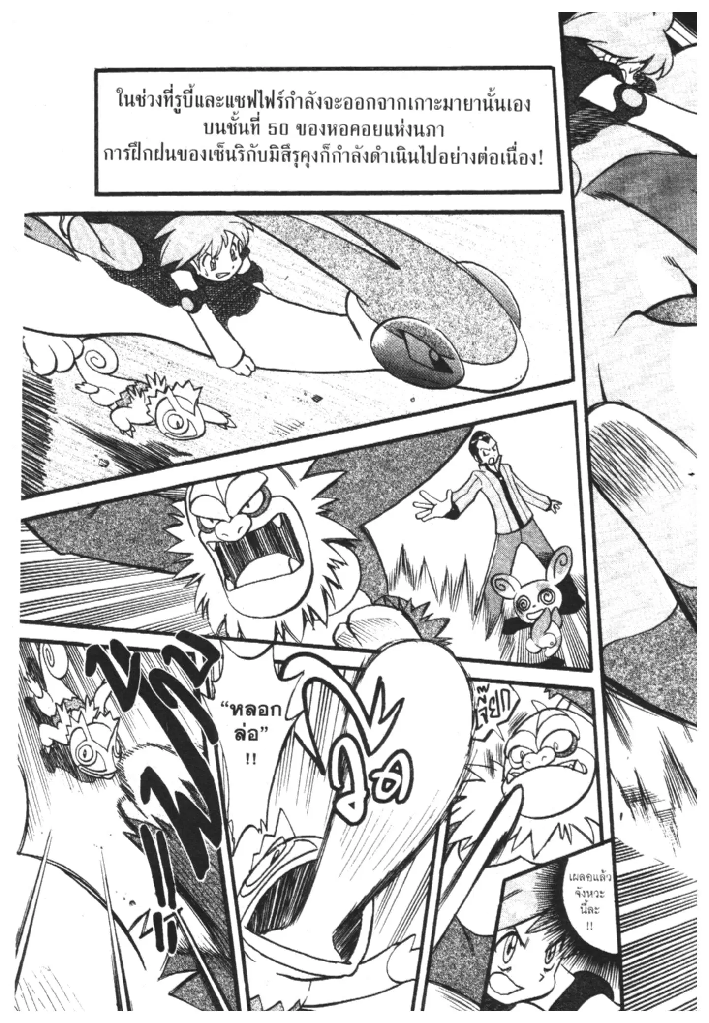 Pokémon ตอนที่ 258 หน้า 2