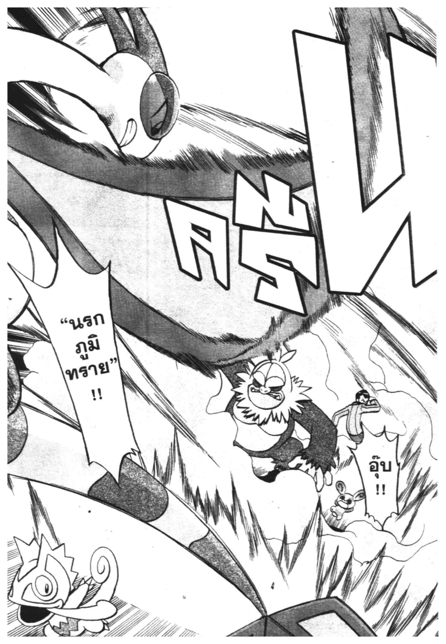 Pokémon ตอนที่ 258 หน้า 3