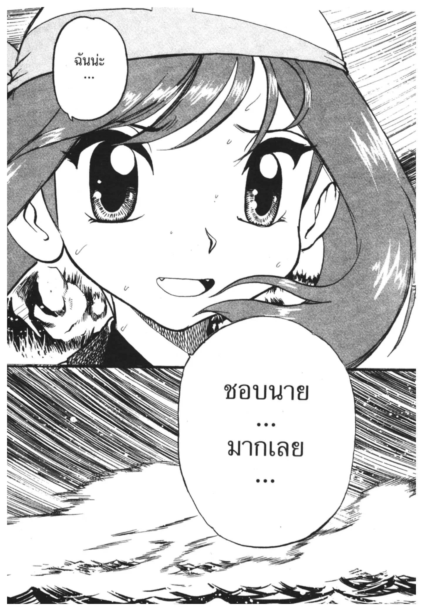 Pokémon ตอนที่ 259 หน้า 2