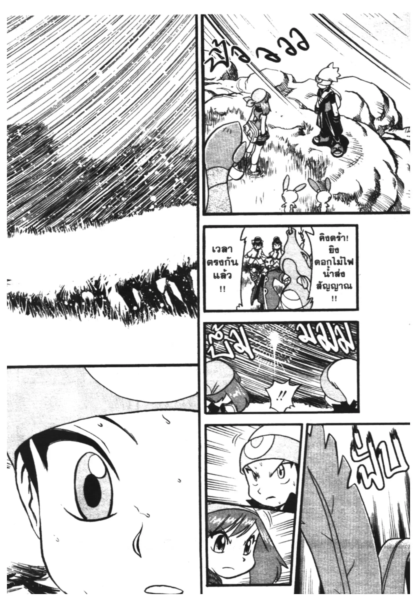Pokémon ตอนที่ 259 หน้า 3