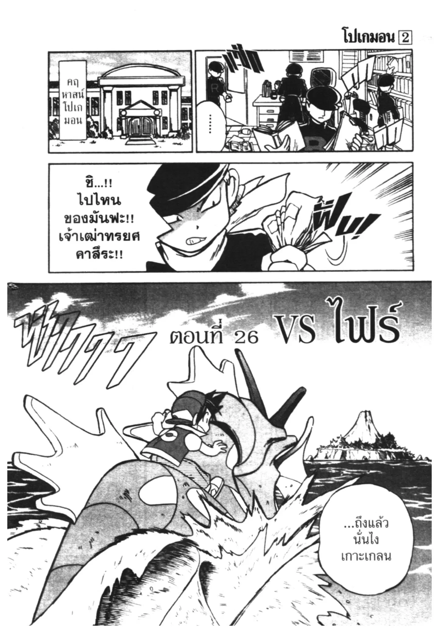Pokémon ตอนที่ 26 หน้า 1