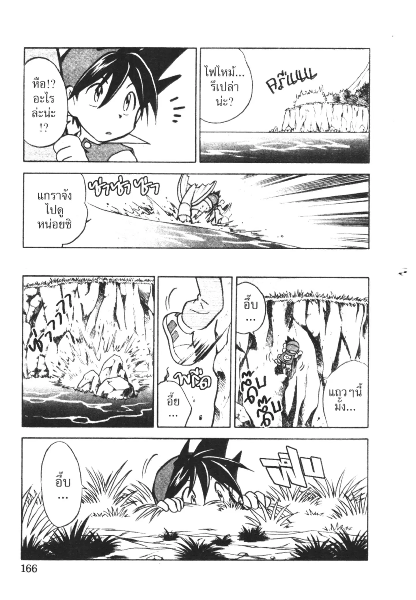 Pokémon ตอนที่ 26 หน้า 2