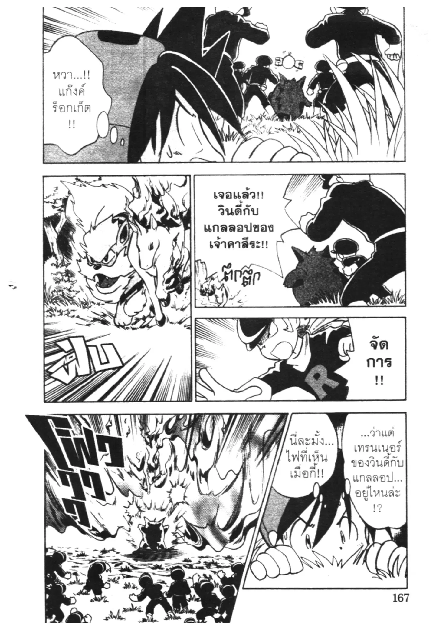 Pokémon ตอนที่ 26 หน้า 3