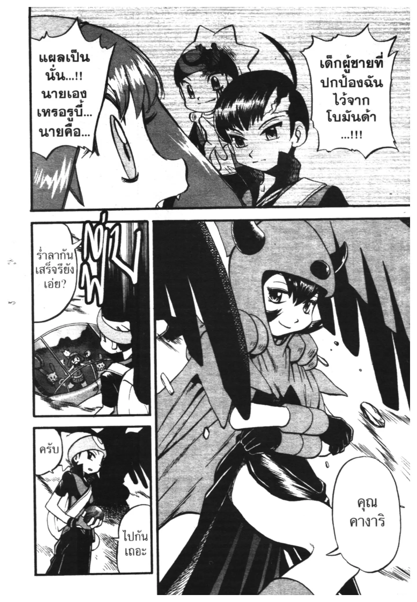 Pokémon ตอนที่ 260 หน้า 2