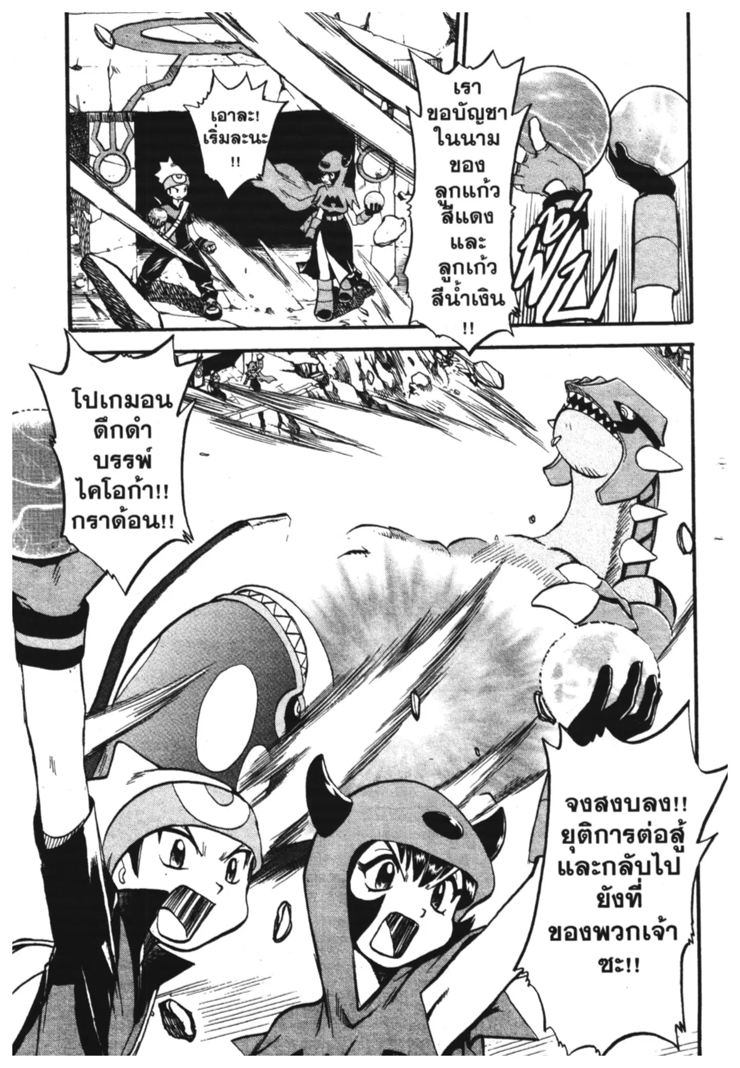 Pokémon ตอนที่ 261 หน้า 3