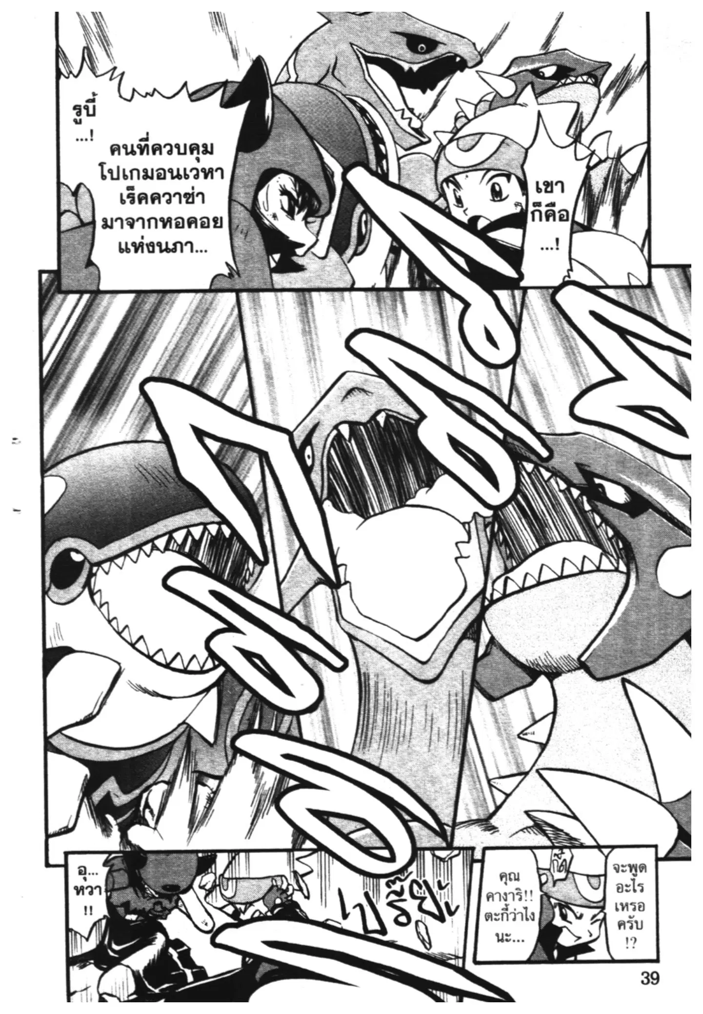 Pokémon ตอนที่ 262 หน้า 2