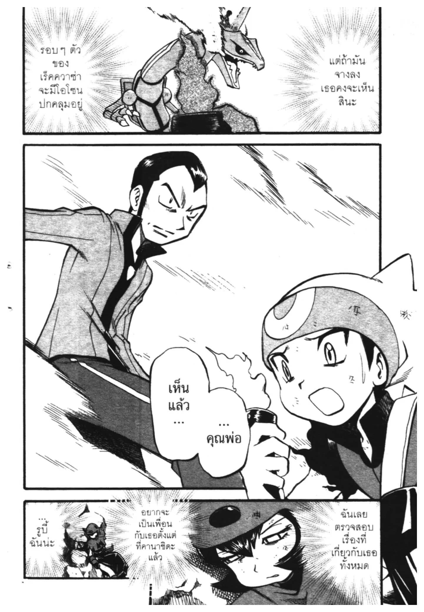 Pokémon ตอนที่ 263 หน้า 2