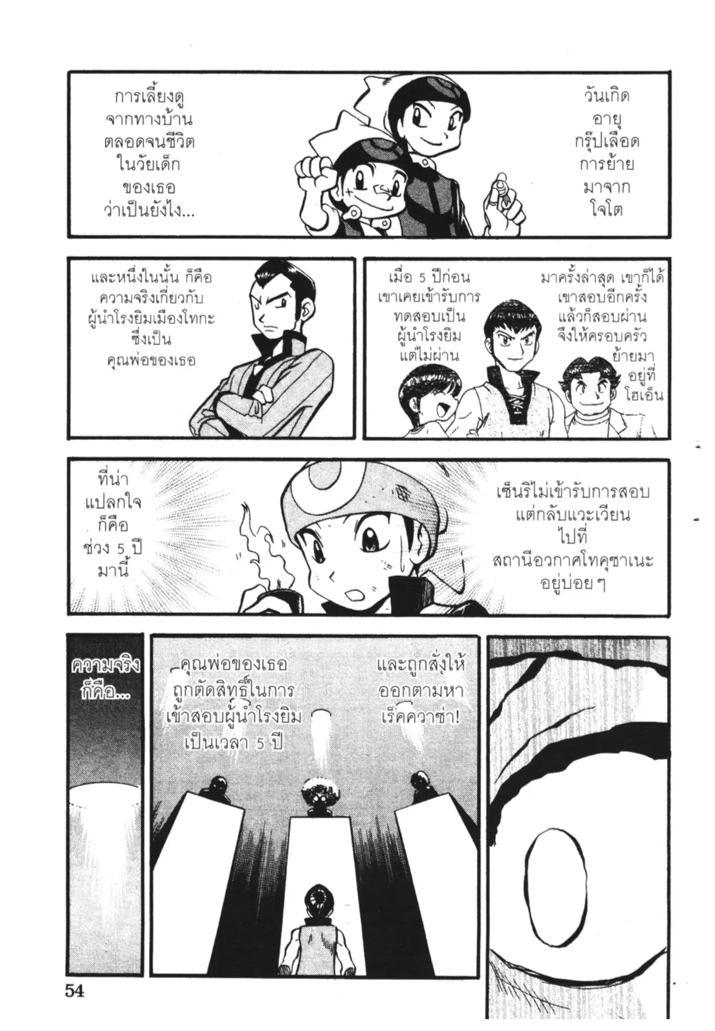Pokémon ตอนที่ 263 หน้า 3