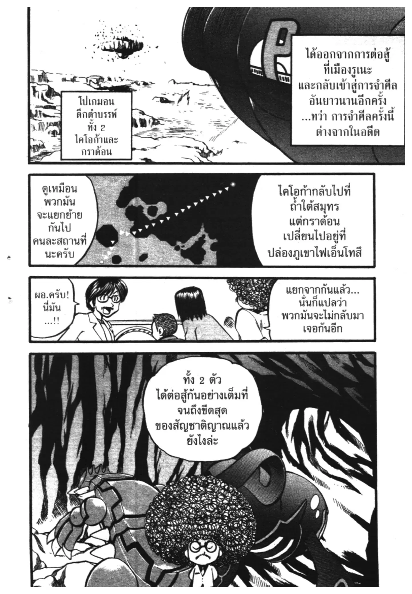 Pokémon ตอนที่ 264 หน้า 2