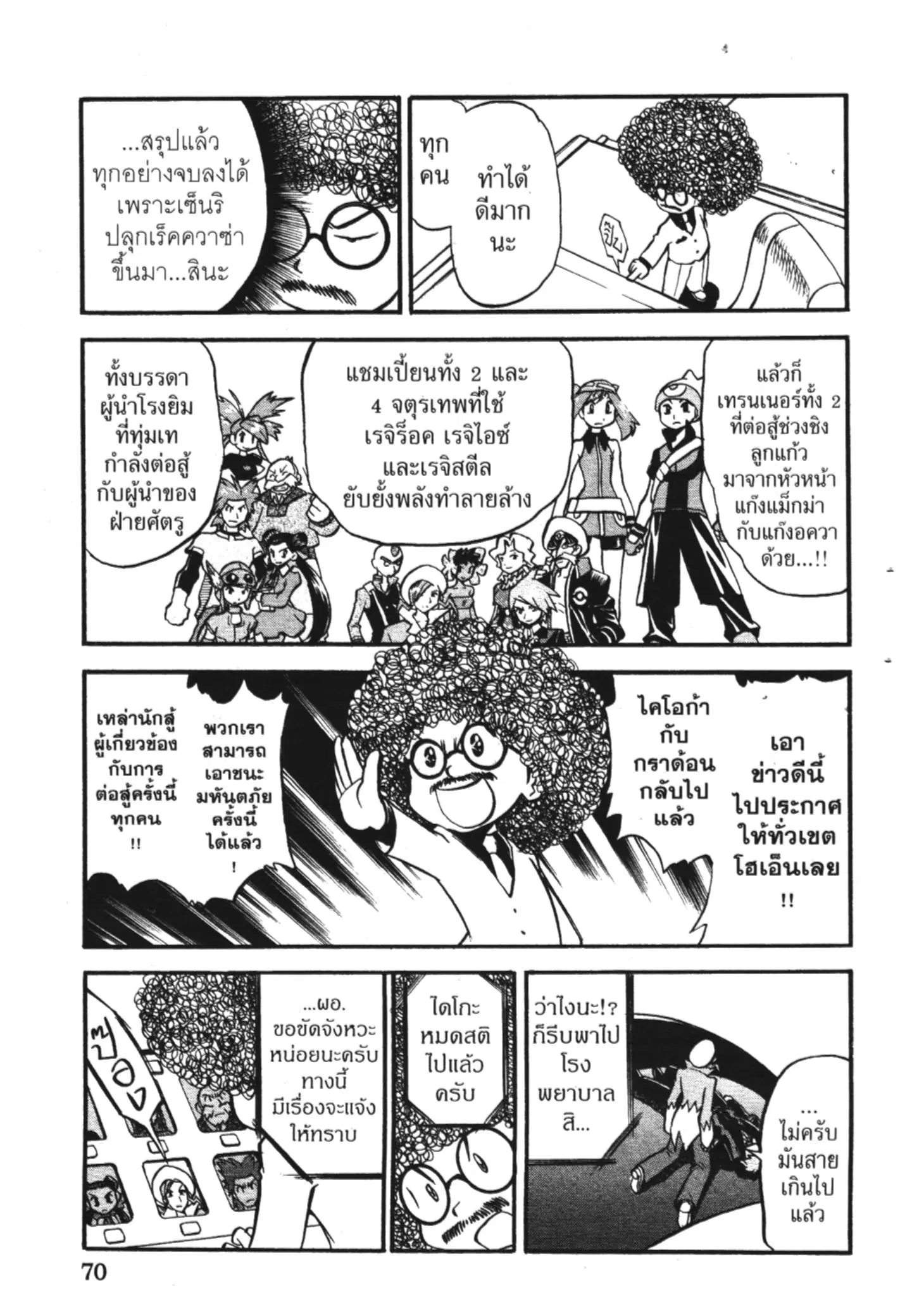 Pokémon ตอนที่ 264 หน้า 3