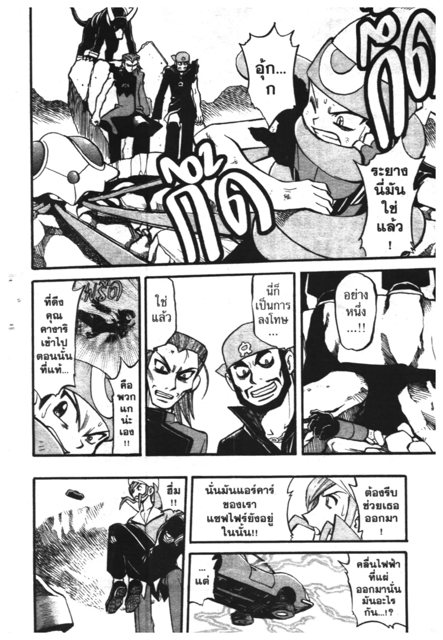 Pokémon ตอนที่ 265 หน้า 2