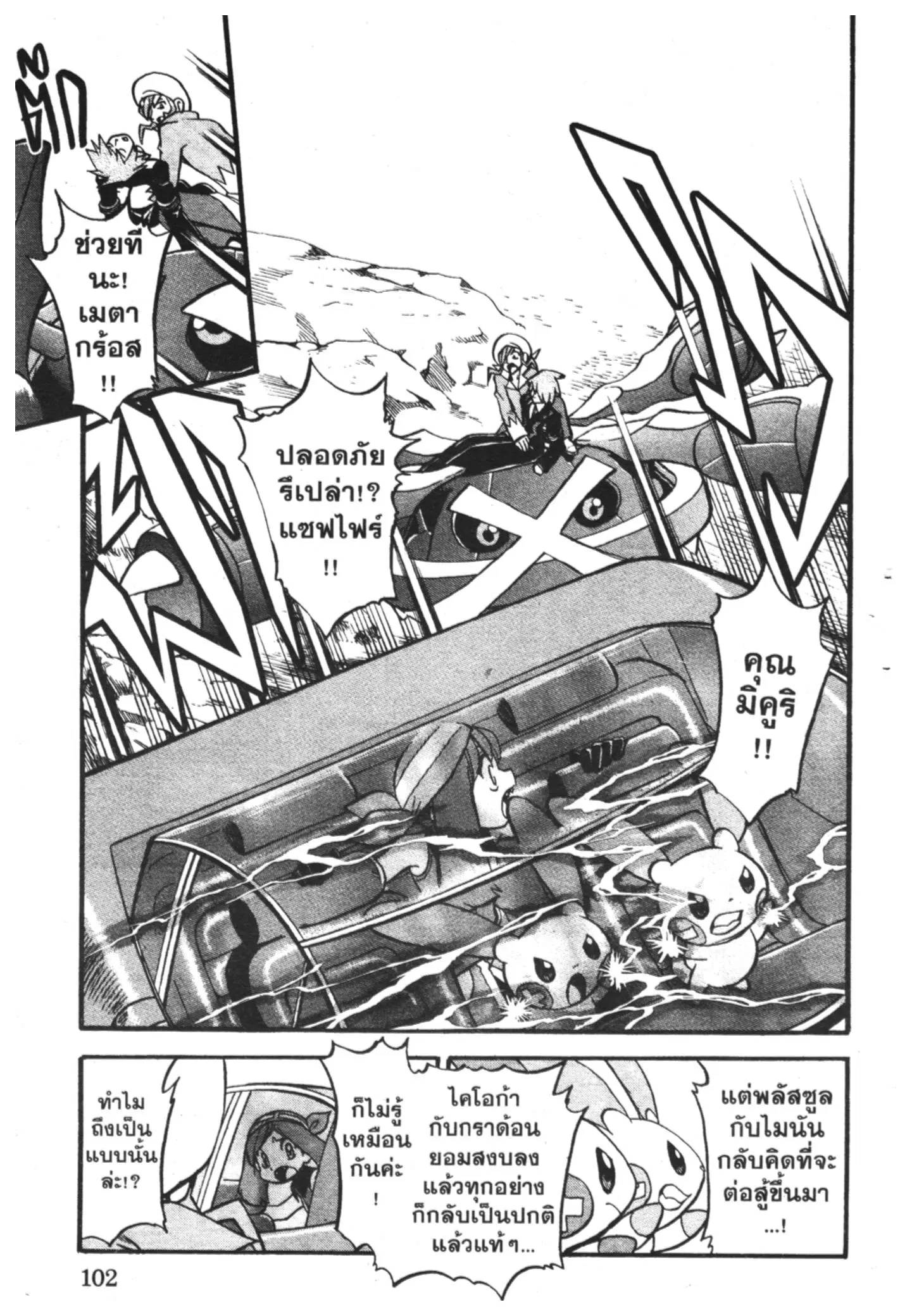 Pokémon ตอนที่ 265 หน้า 3