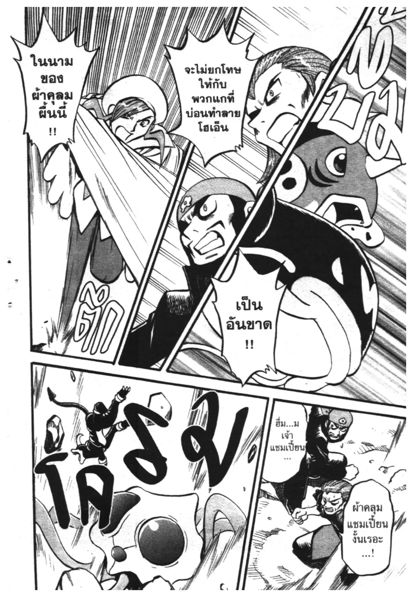 Pokémon ตอนที่ 266 หน้า 2
