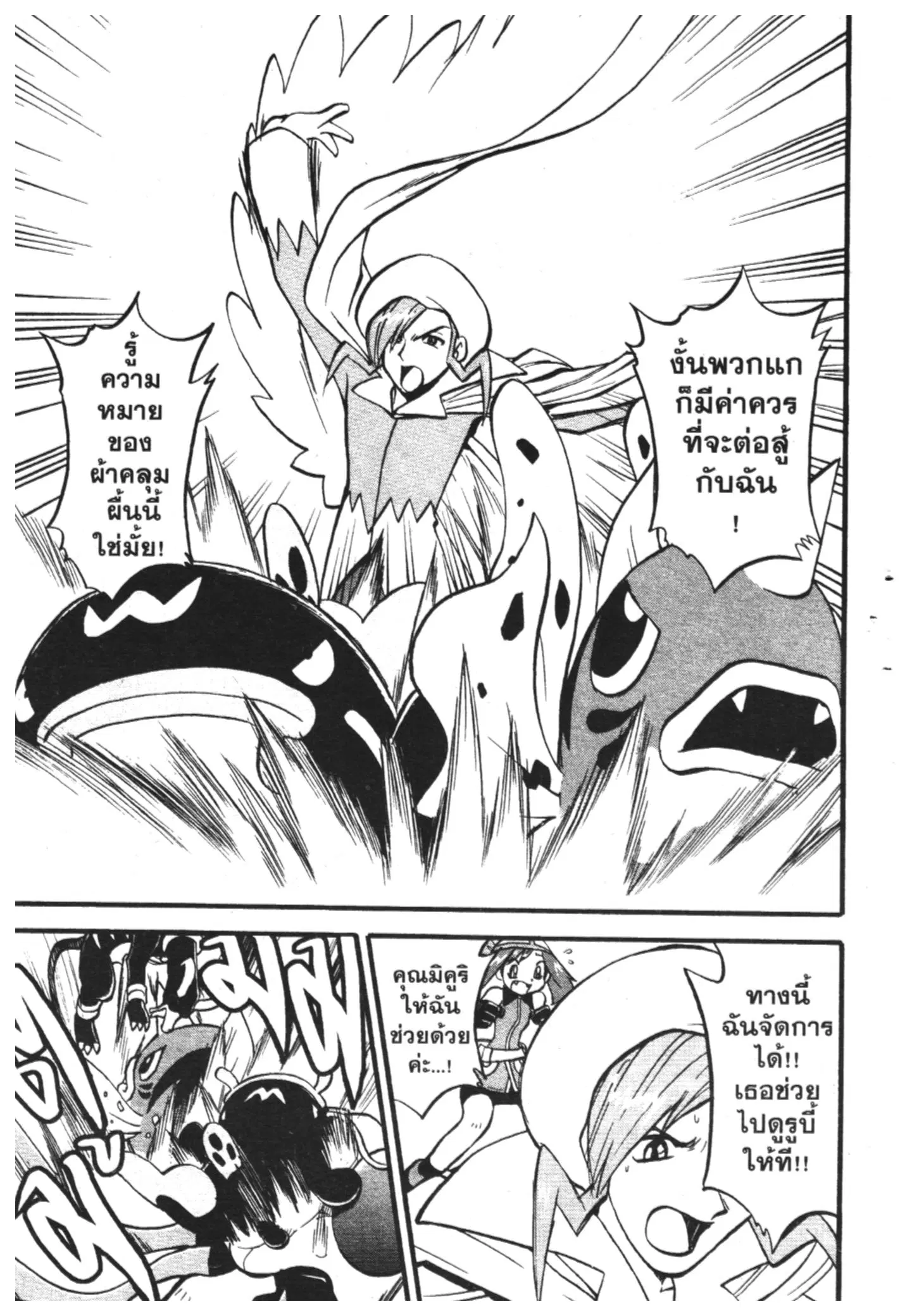 Pokémon ตอนที่ 266 หน้า 3