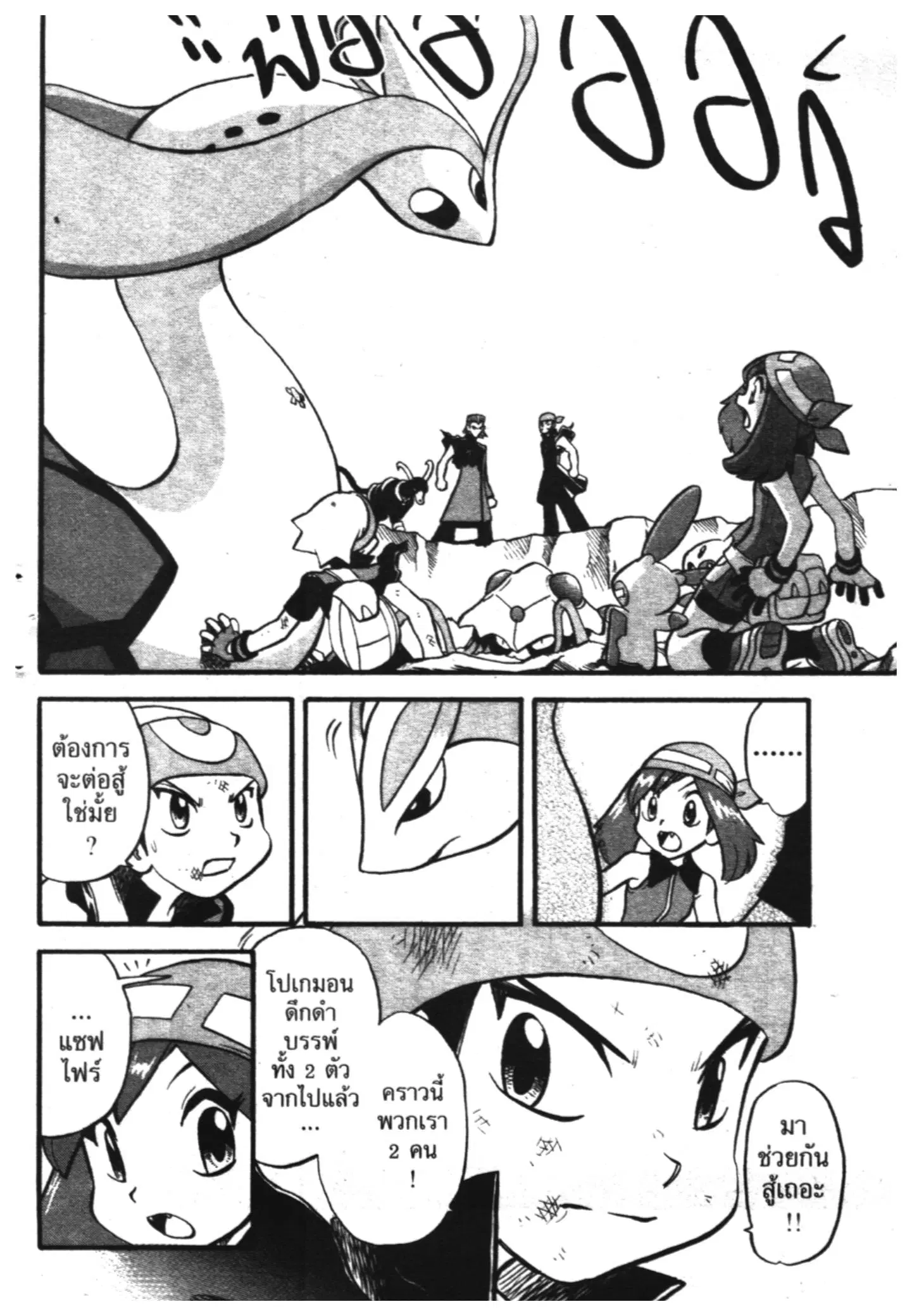 Pokémon ตอนที่ 267 หน้า 2