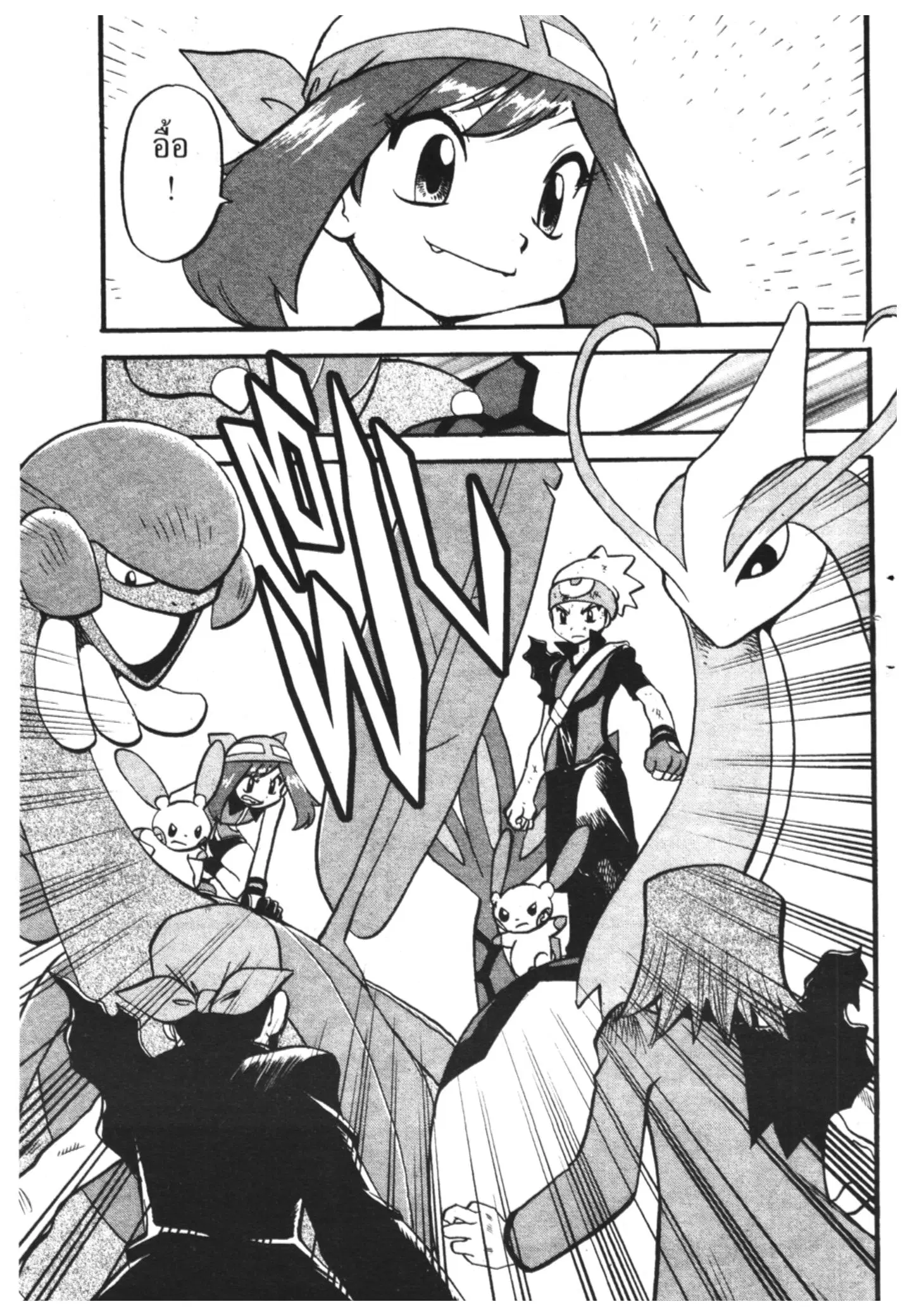 Pokémon ตอนที่ 267 หน้า 3