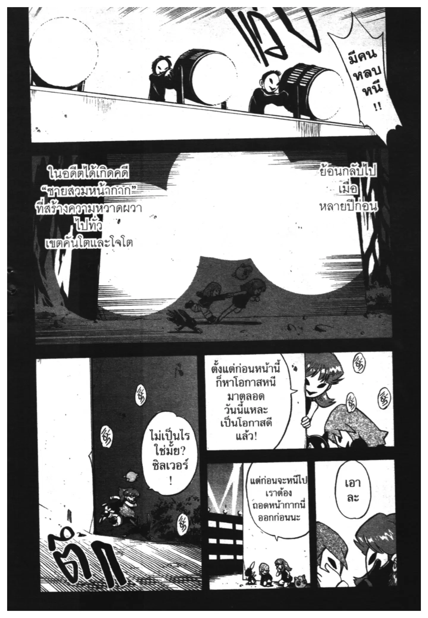 Pokémon ตอนที่ 268 หน้า 2