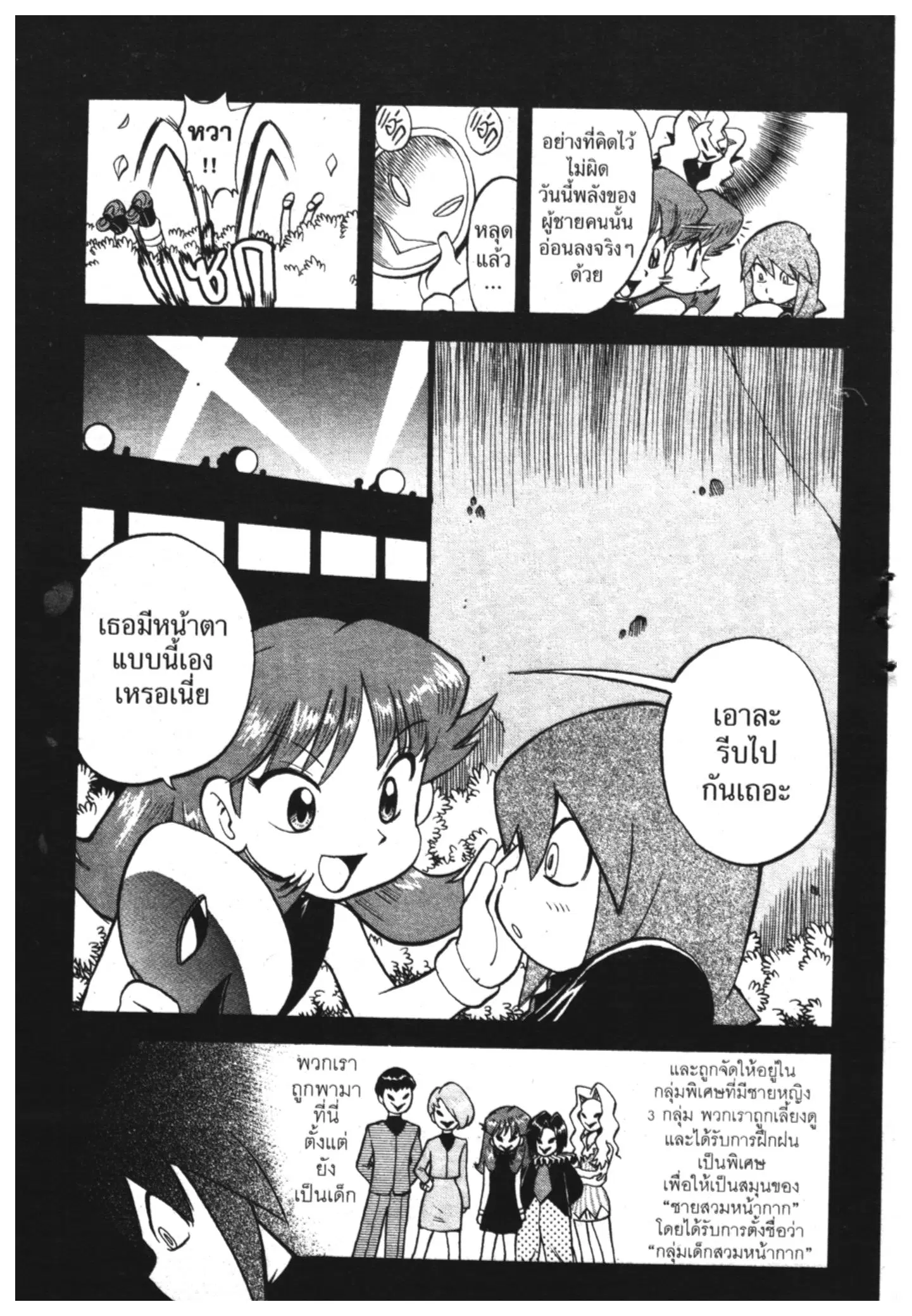 Pokémon ตอนที่ 268 หน้า 3