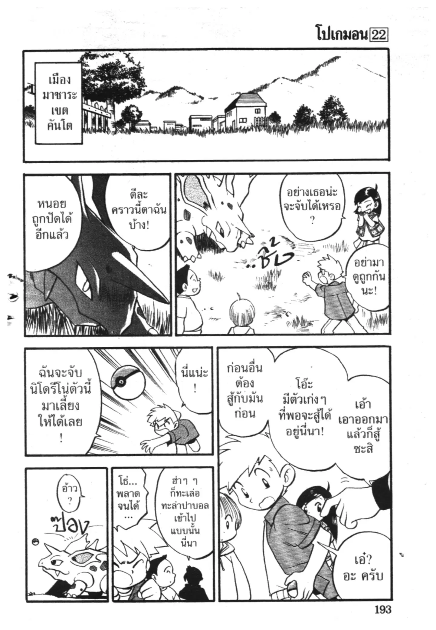 Pokémon ตอนที่ 269 หน้า 2