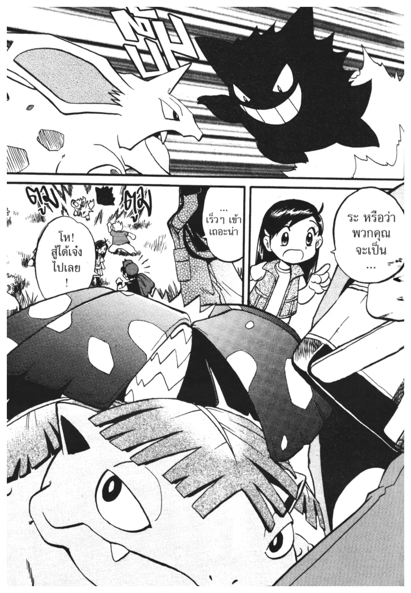 Pokémon ตอนที่ 269 หน้า 3