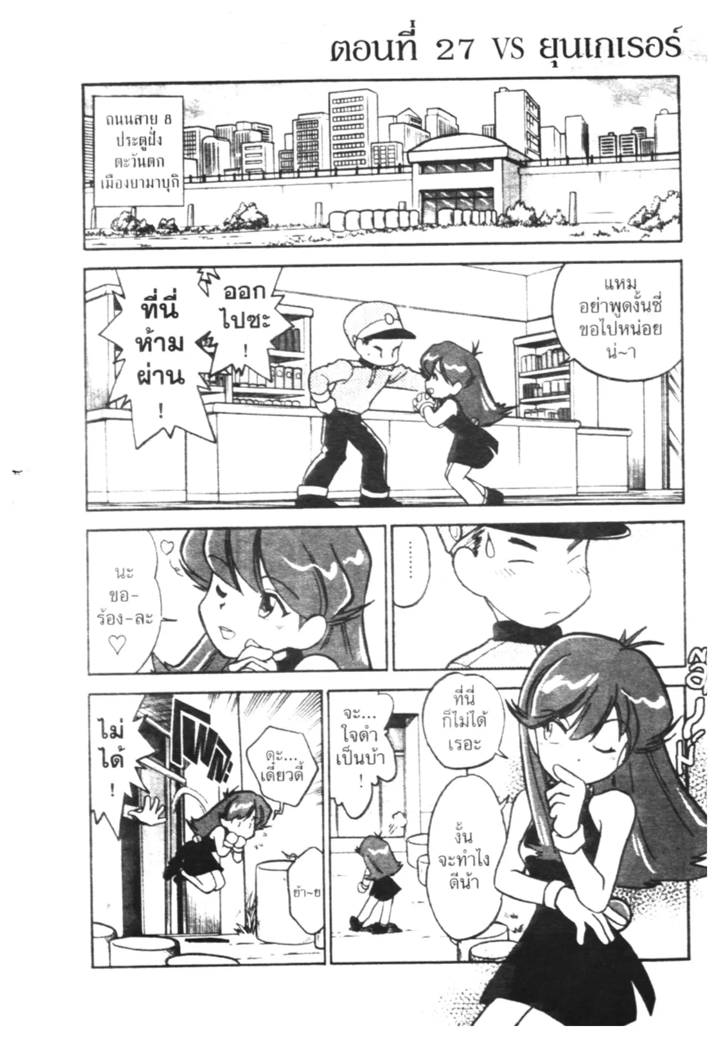Pokémon ตอนที่ 27 หน้า 1