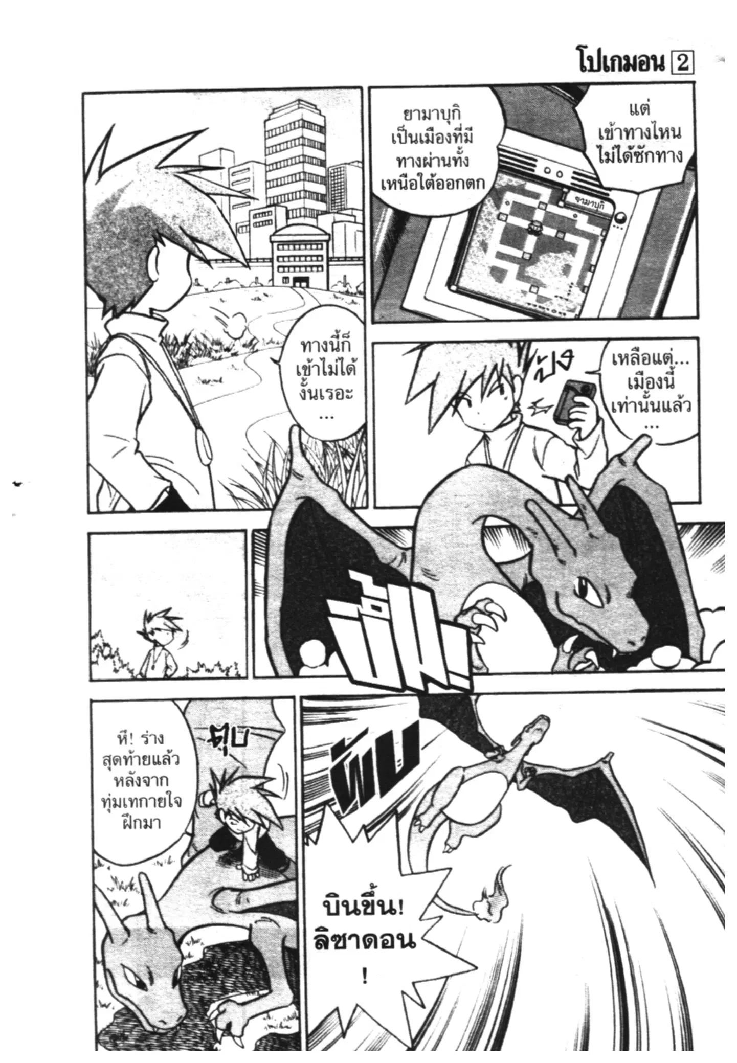 Pokémon ตอนที่ 27 หน้า 3