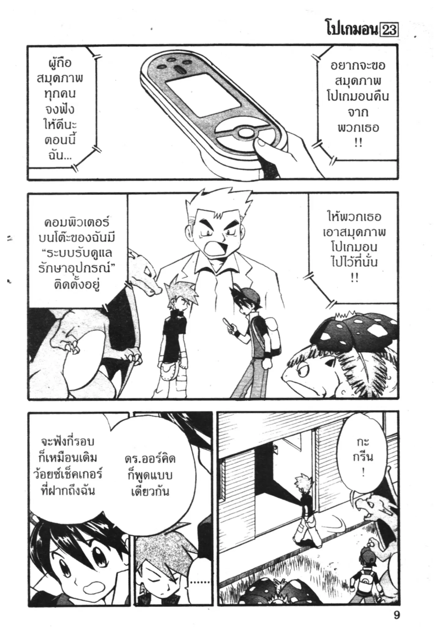 Pokémon ตอนที่ 270 หน้า 2