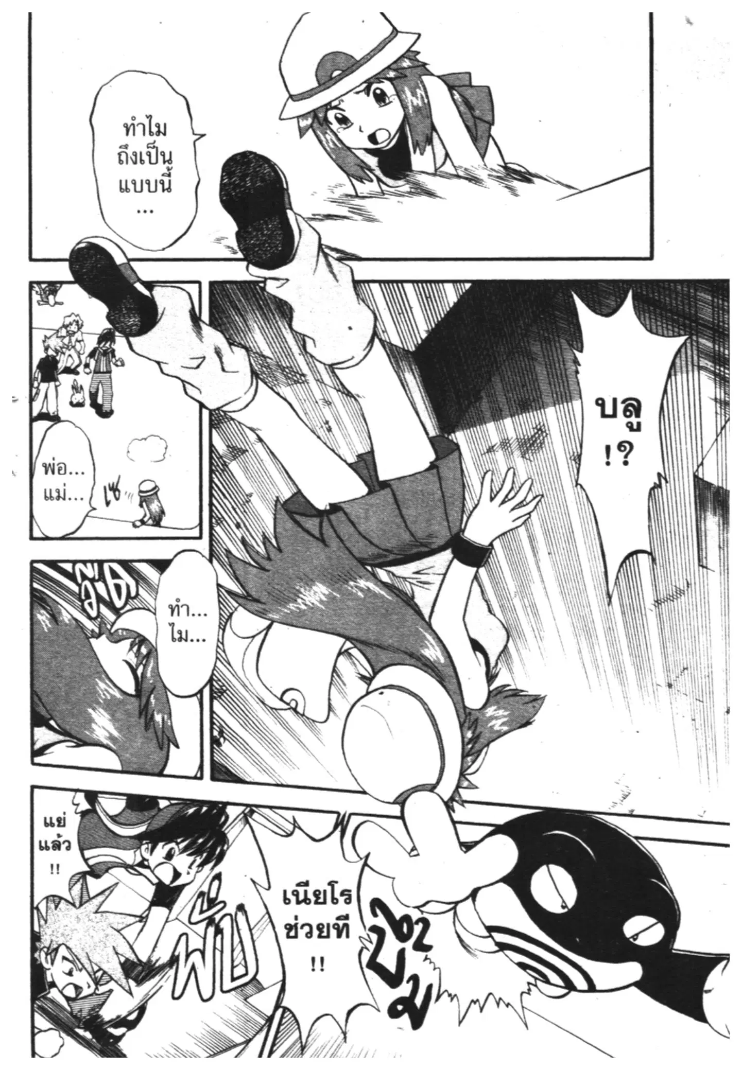 Pokémon ตอนที่ 271 หน้า 2