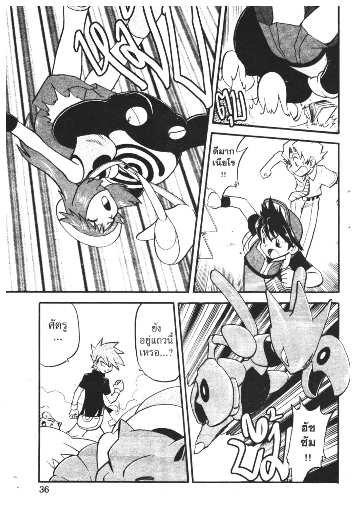 Pokémon ตอนที่ 271 หน้า 3