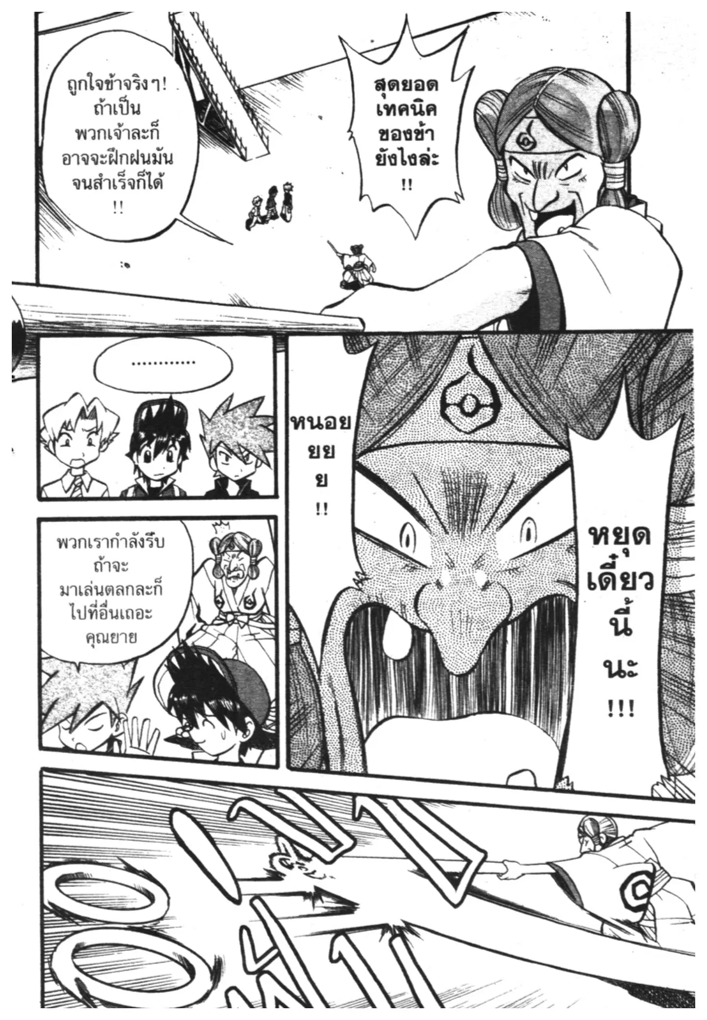 Pokémon ตอนที่ 272 หน้า 2