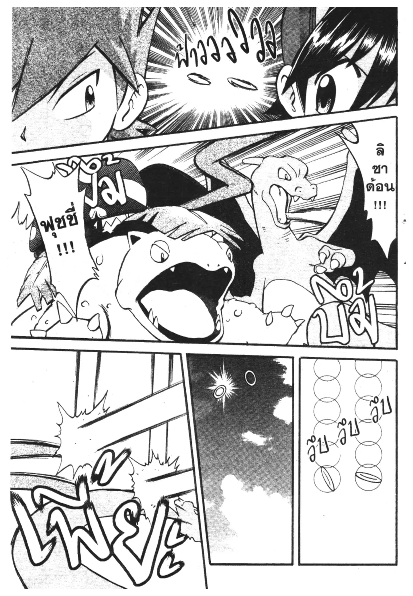 Pokémon ตอนที่ 272 หน้า 3