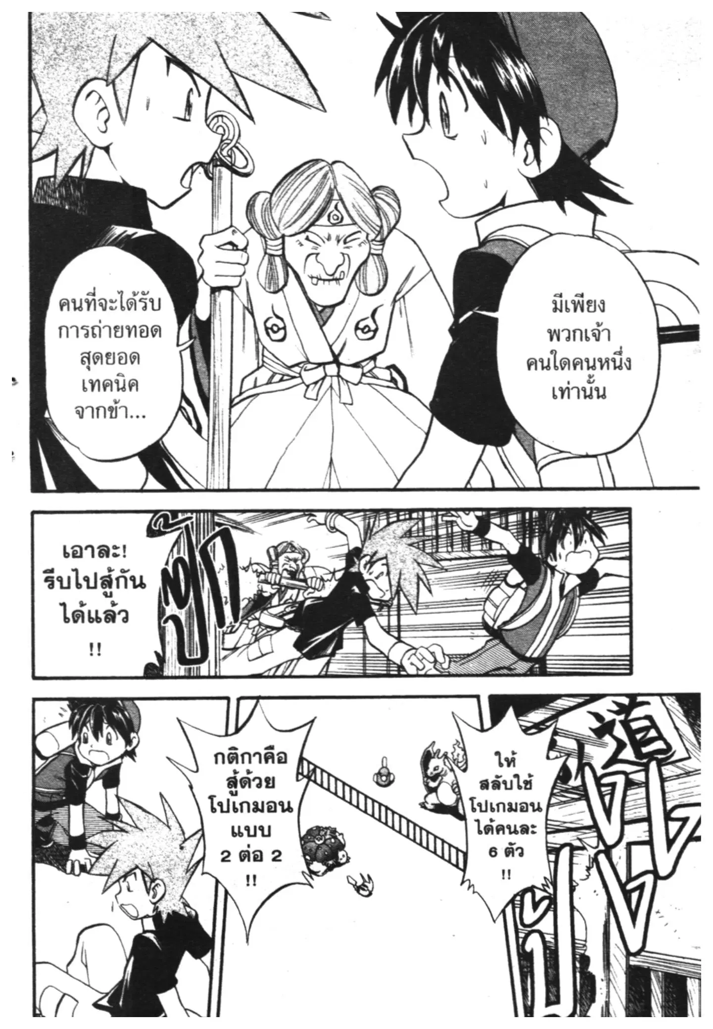 Pokémon ตอนที่ 273 หน้า 2