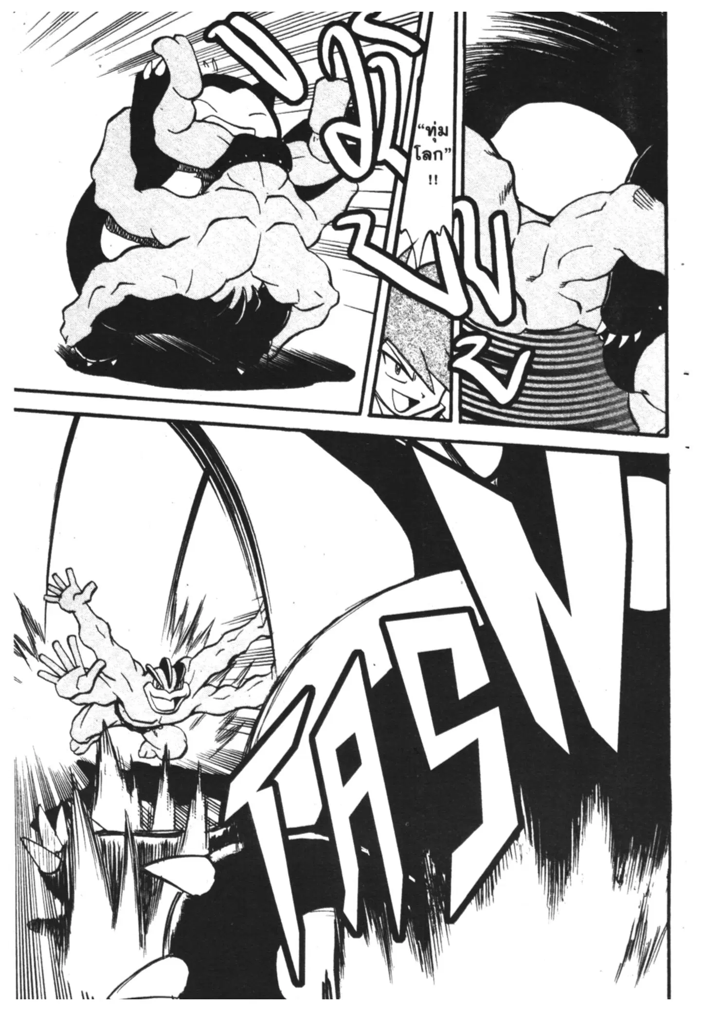 Pokémon ตอนที่ 274 หน้า 3