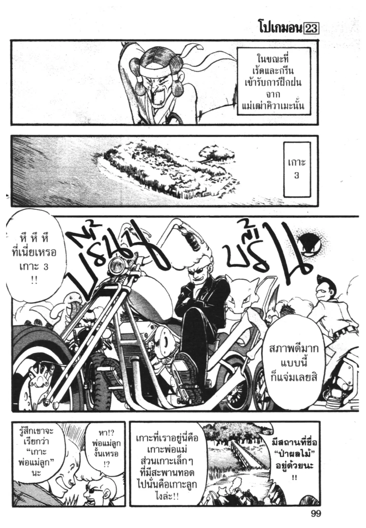 Pokémon ตอนที่ 275 หน้า 2
