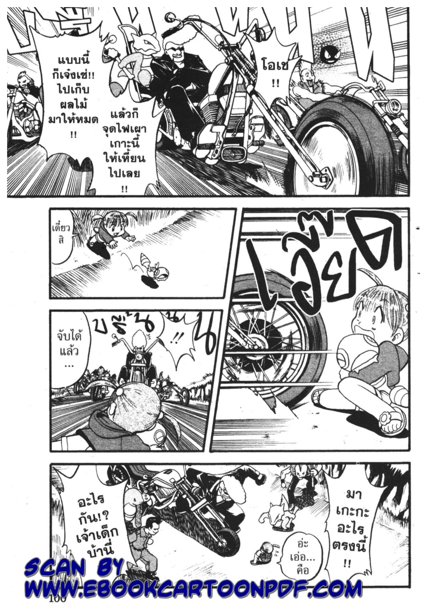 Pokémon ตอนที่ 275 หน้า 3