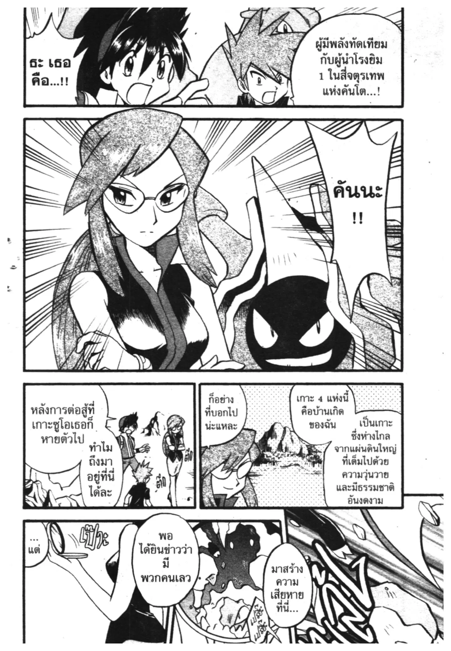 Pokémon ตอนที่ 277 หน้า 2