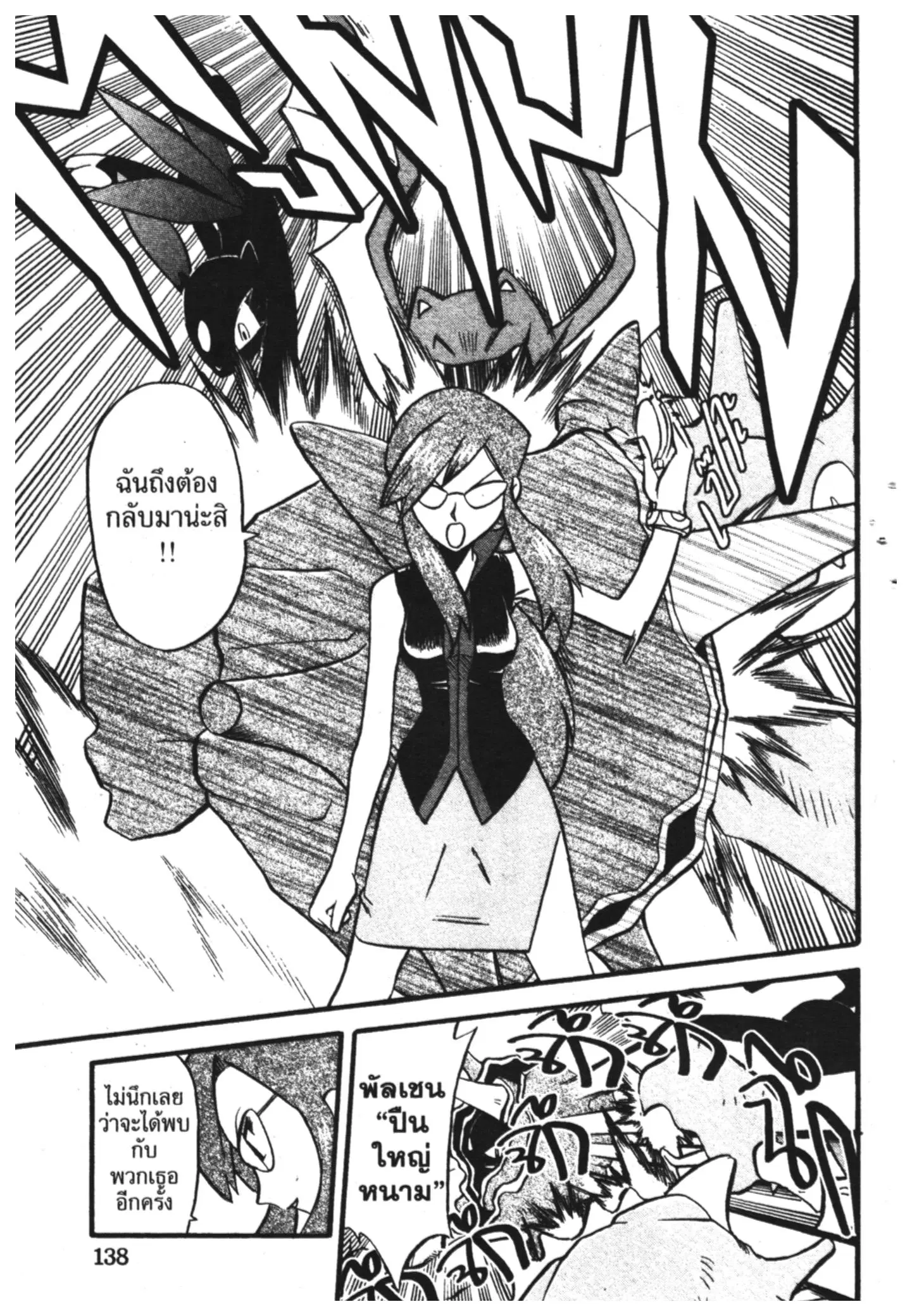 Pokémon ตอนที่ 277 หน้า 3