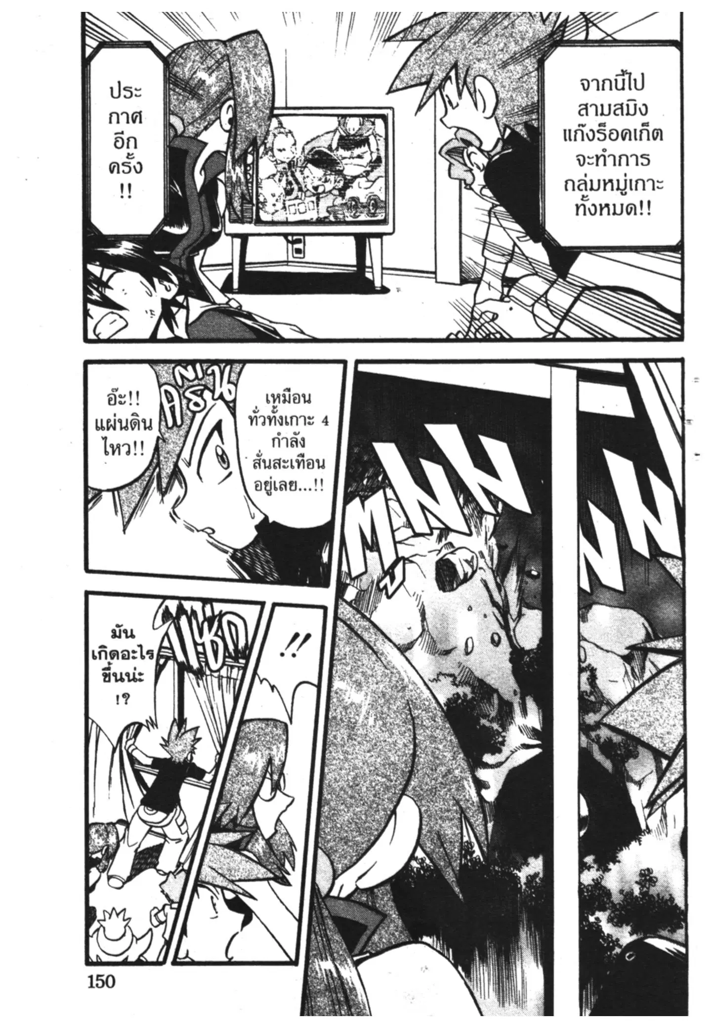 Pokémon ตอนที่ 278 หน้า 2