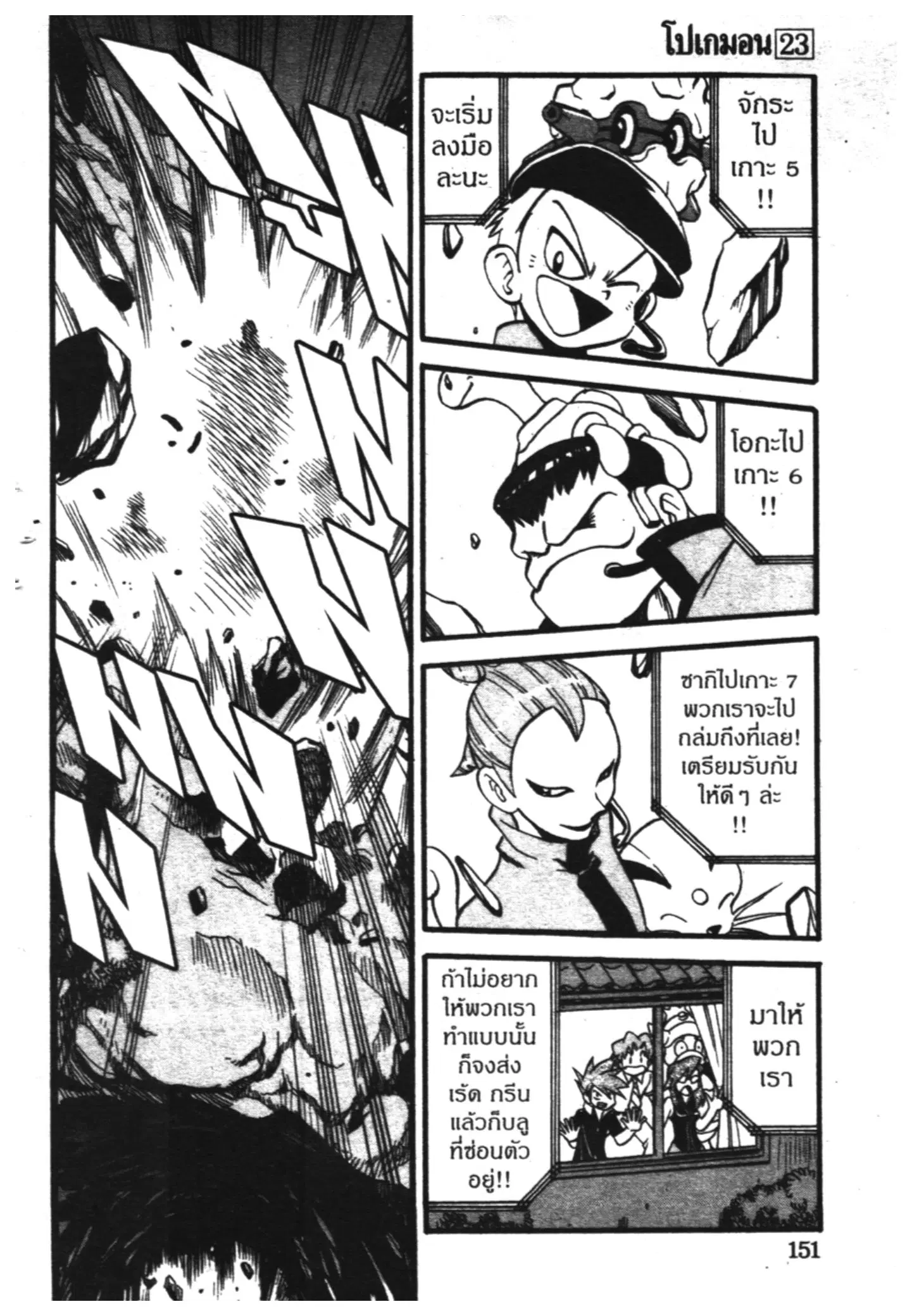 Pokémon ตอนที่ 278 หน้า 3