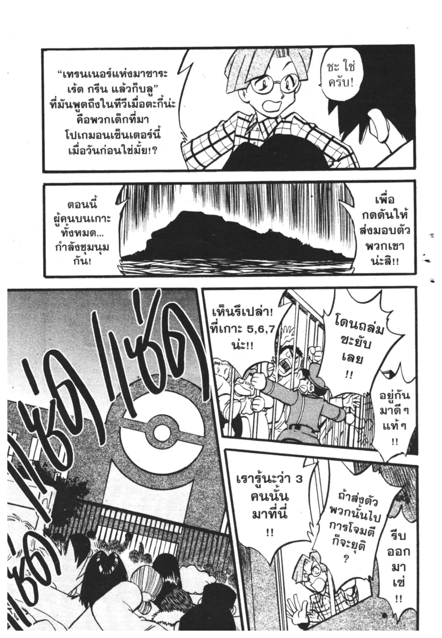 Pokémon ตอนที่ 279 หน้า 3