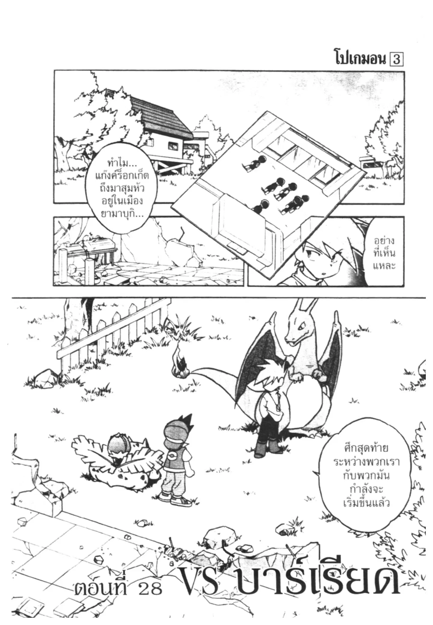 Pokémon ตอนที่ 28 หน้า 1