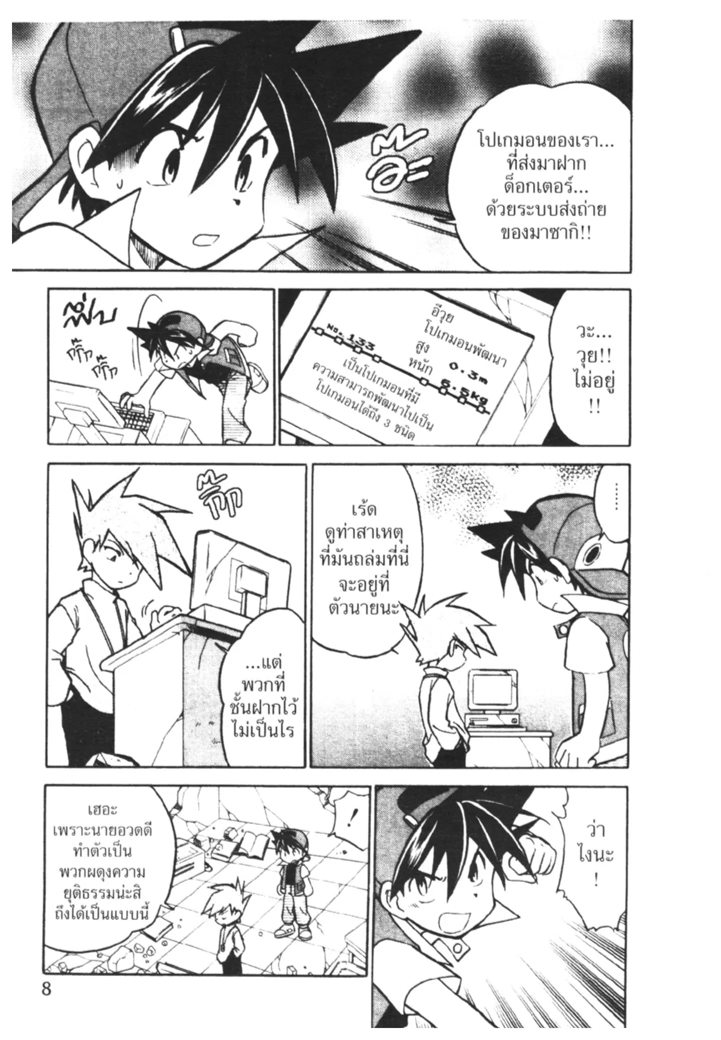 Pokémon ตอนที่ 28 หน้า 2