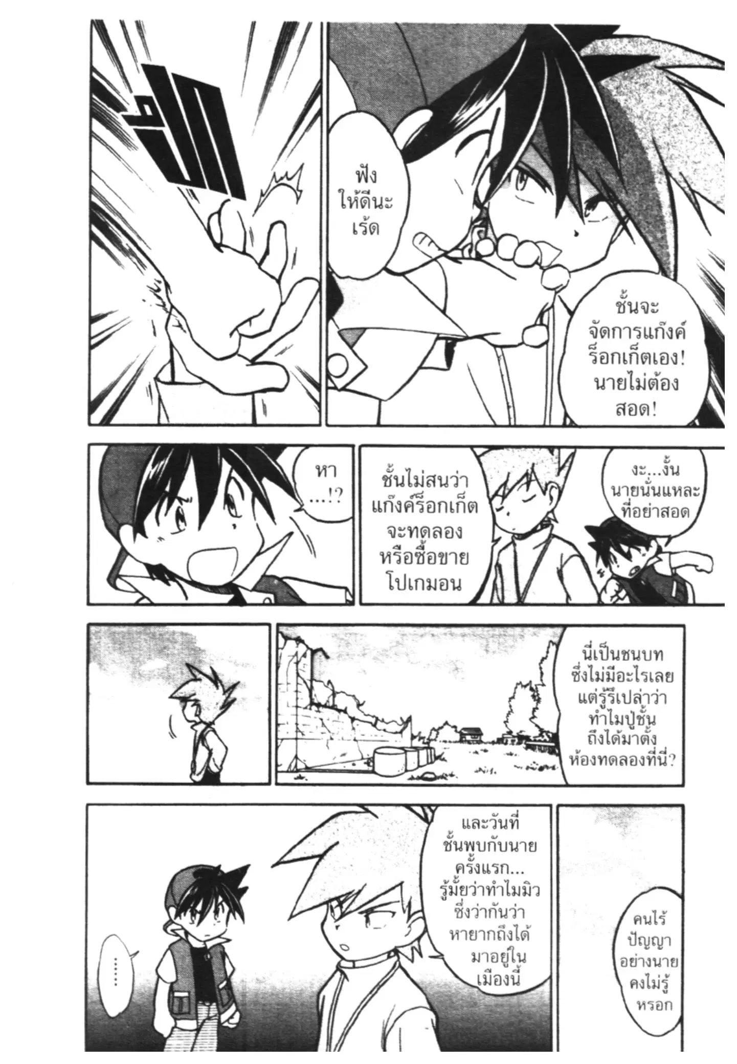 Pokémon ตอนที่ 28 หน้า 3