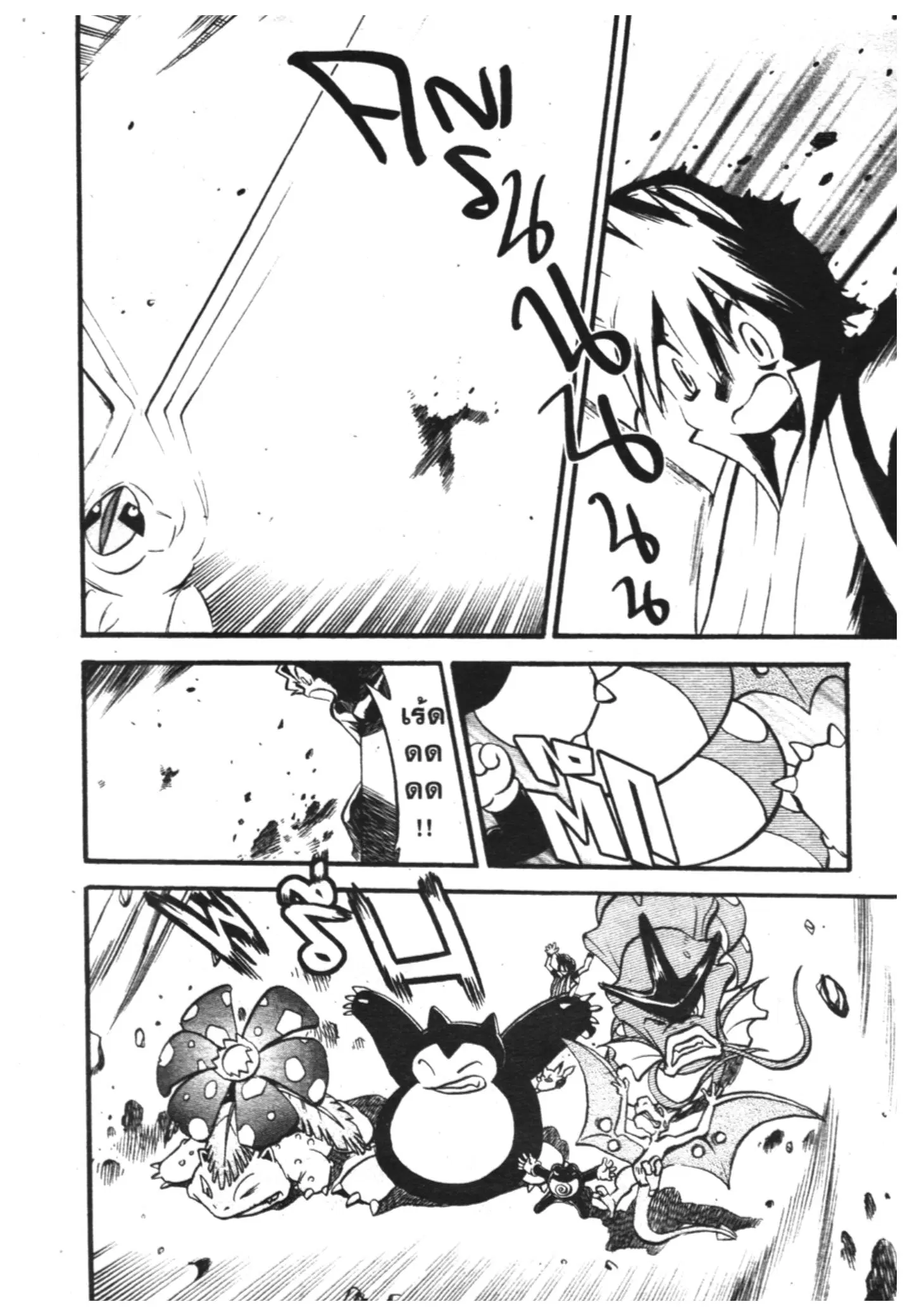 Pokémon ตอนที่ 280 หน้า 2