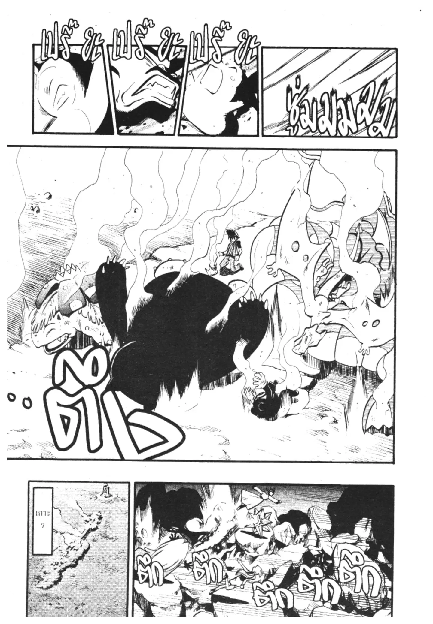 Pokémon ตอนที่ 280 หน้า 3